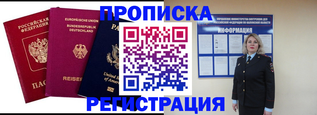 временная регистрация законно в Лабинске