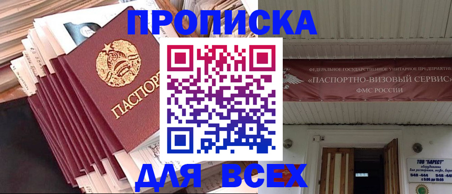 временная регистрация недорого в Лабинске